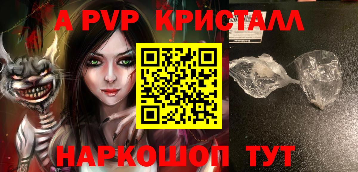 A-PVP крисы CK  A PVP  Вход с VPN  Киров  A PVP Crystall 