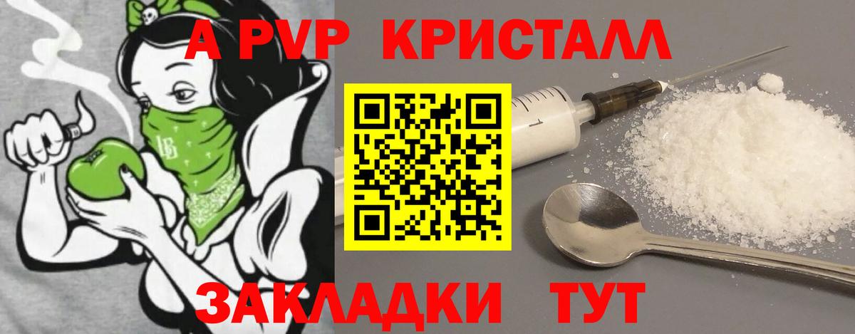 A PVP Соль Киров