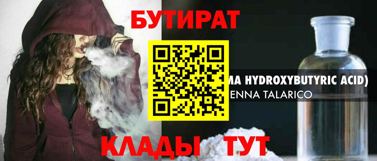 Бутират бутик  Вход с VPN  Киров 