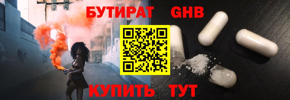 БУТИРАТ бутандиол Киров