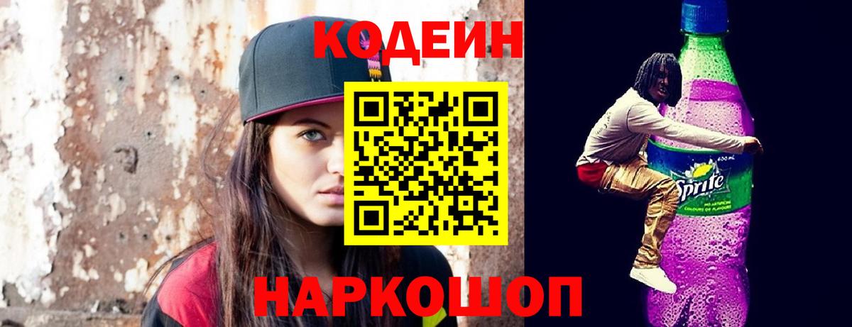 Кодеиновый сироп Lean напиток Lean (лин) Киров