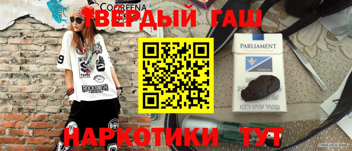 ГАШ  Гашиш убойный  Вход с VPN  Киров 