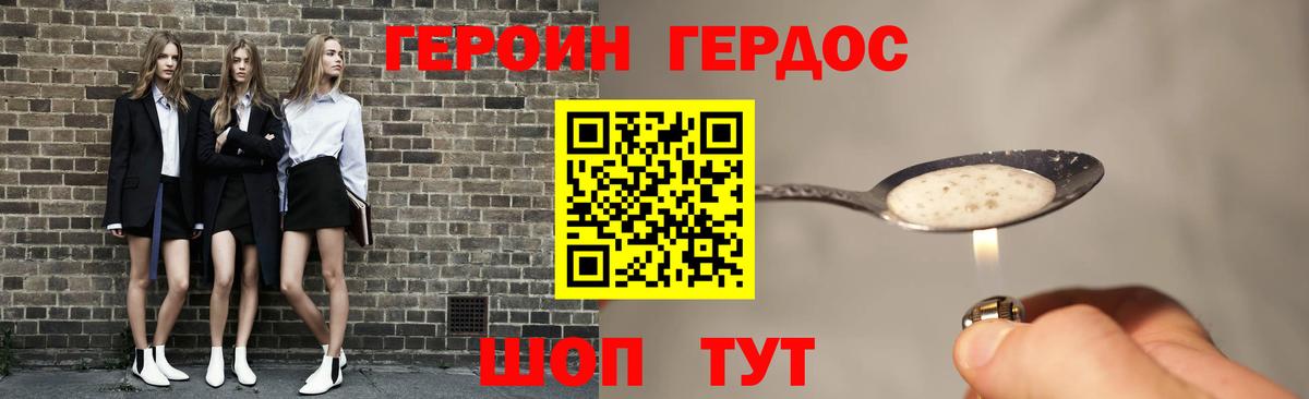 ГЕРОИН герыч Киров