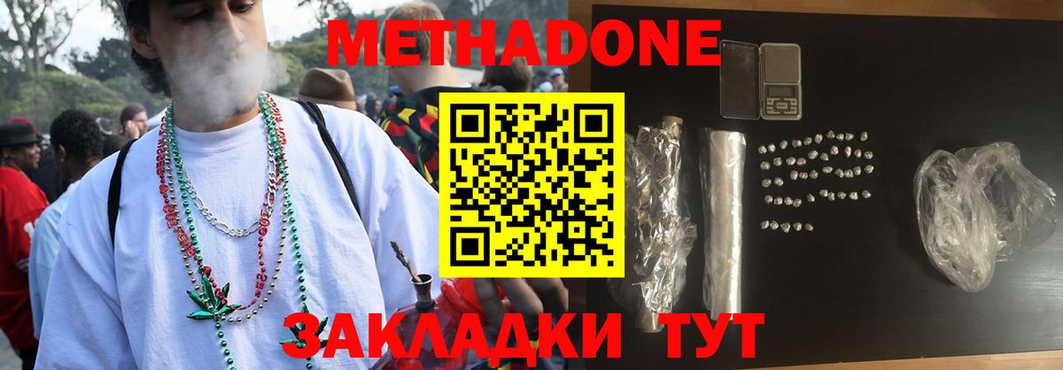 МЕТАДОН кристалл  Метадон methadone  даркнет состав  Вход с VPN  Киров 