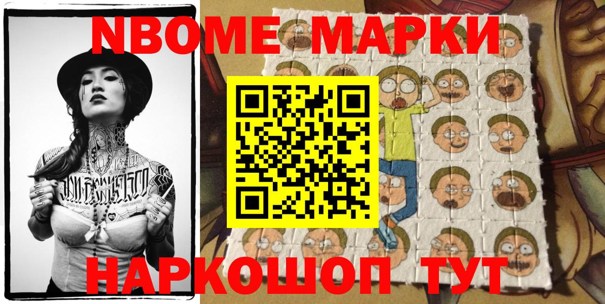 Марки NBOMe 1500мкг Киров