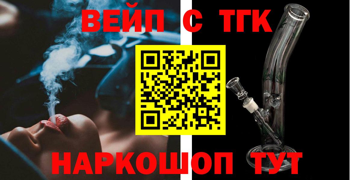 ТГК жижа  Вход с VPN  Киров 